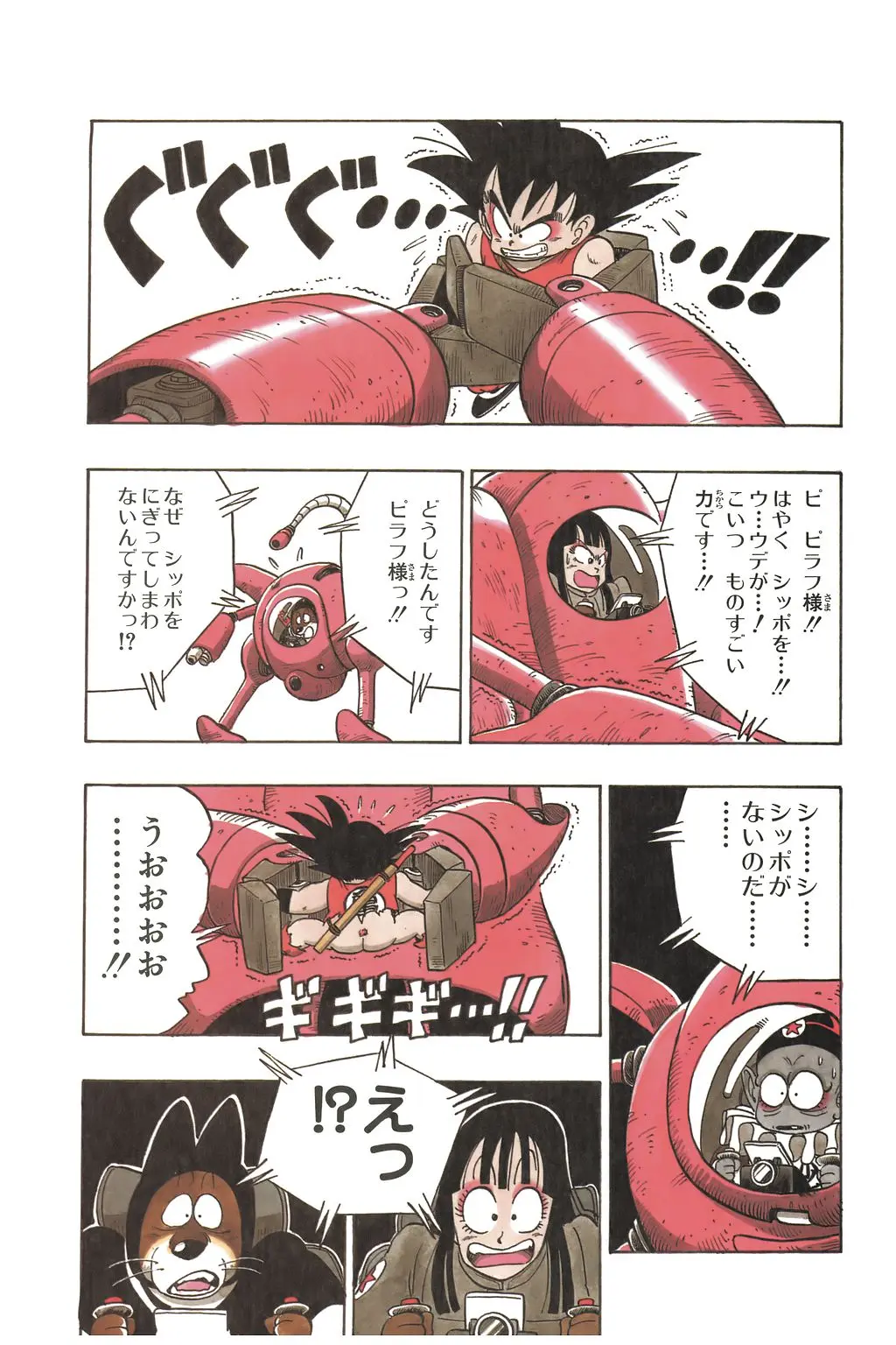 Chapitre 8 — Dragon Ball Kanzenban Vol. 8 — page 90