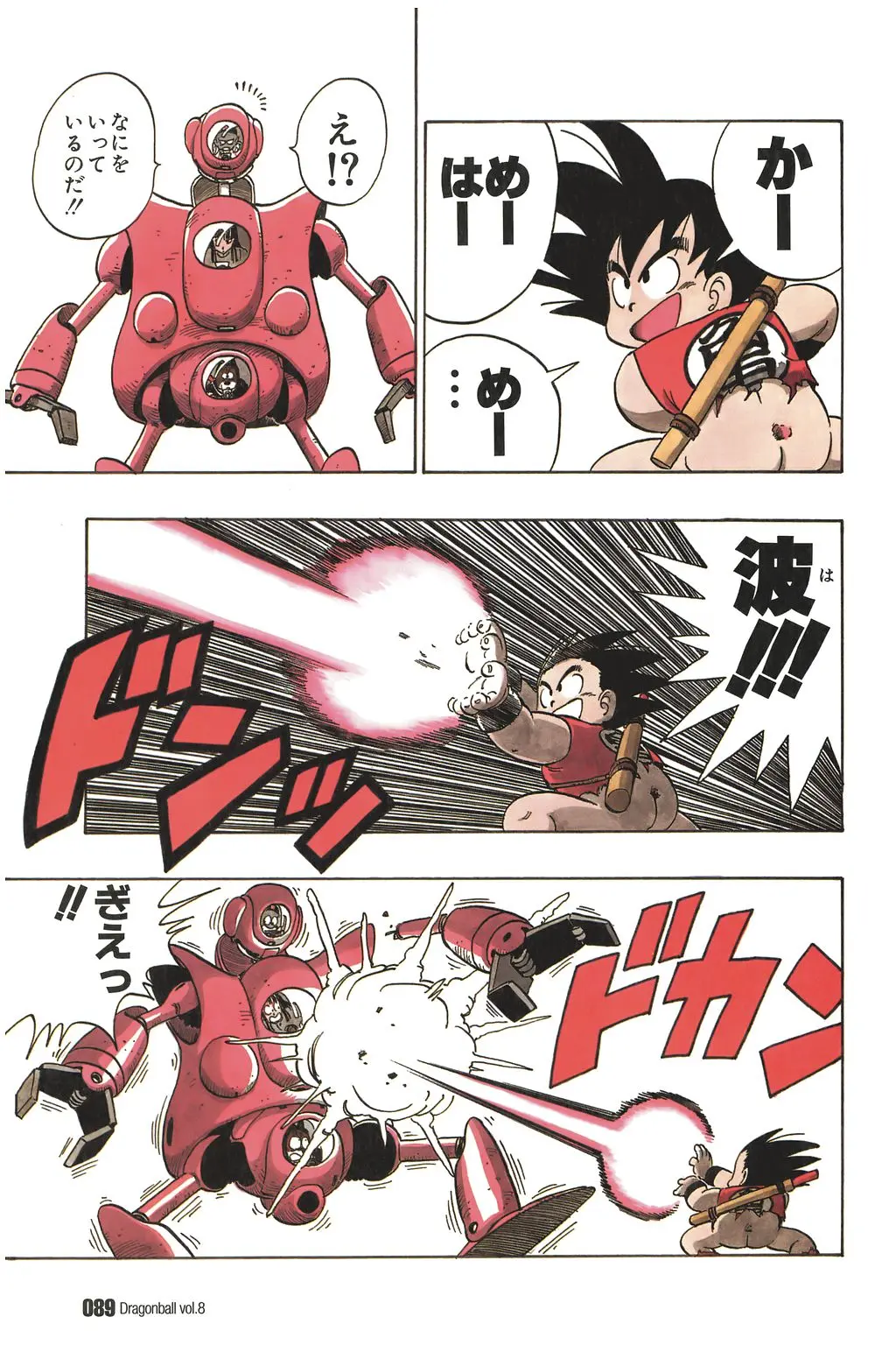 Chapitre 8 — Dragon Ball Kanzenban Vol. 8 — page 94