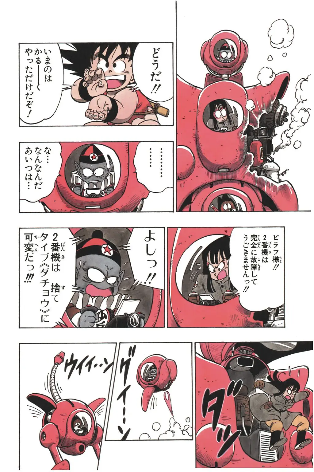 Chapitre 8 — Dragon Ball Kanzenban Vol. 8 — page 95