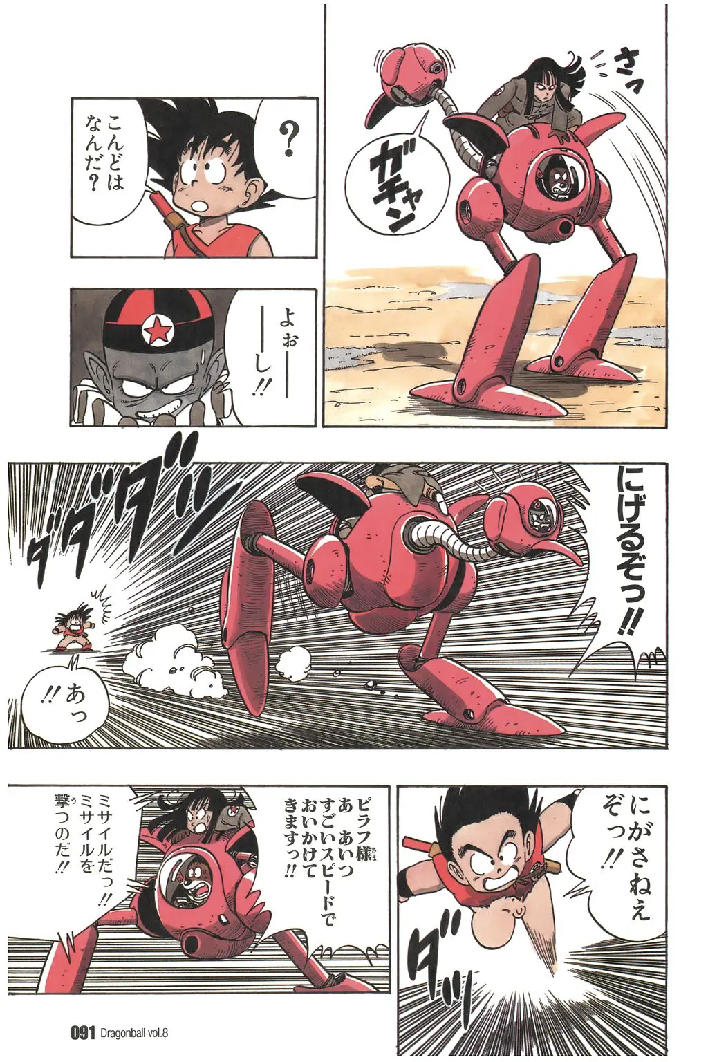 Chapitre 8 — Dragon Ball Kanzenban Vol. 8 — page 96