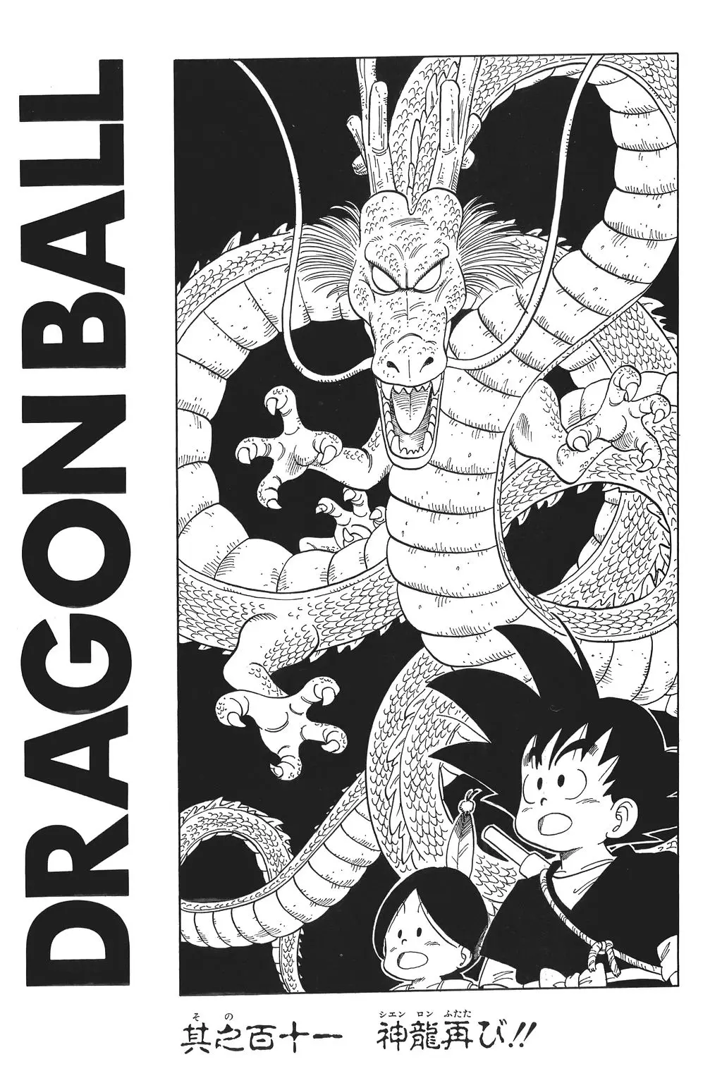 Chapitre 8 — Dragon Ball Kanzenban Vol. 8 — page 98
