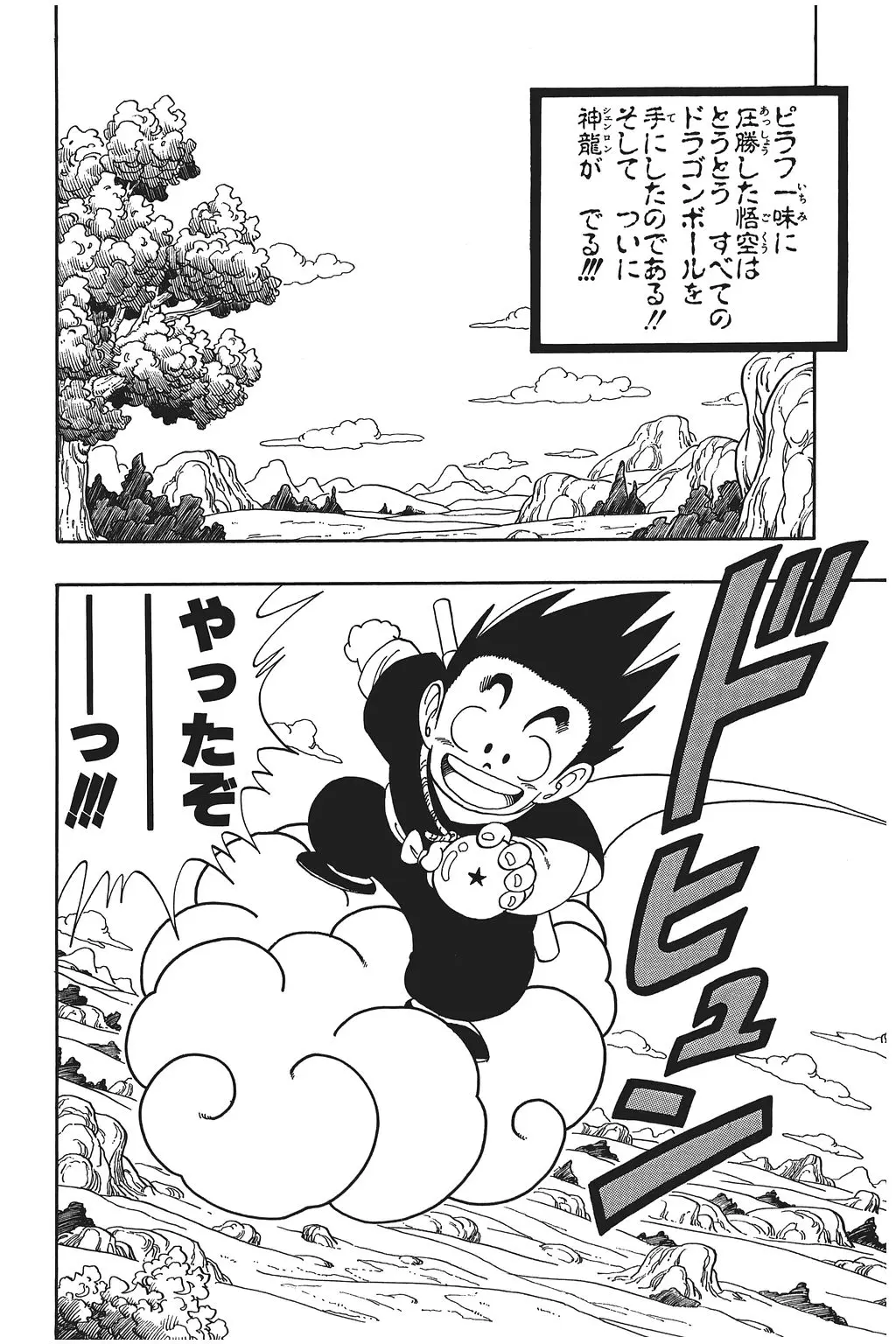 Chapitre 8 — Dragon Ball Kanzenban Vol. 8 — page 99