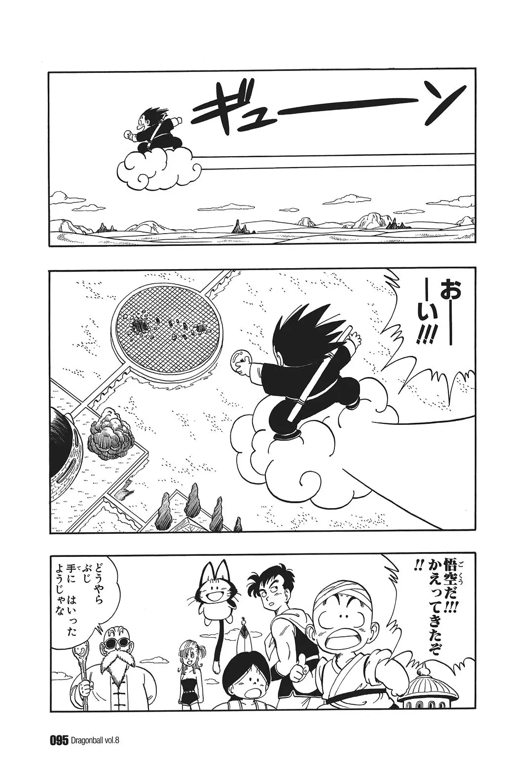 Chapitre 8 — Dragon Ball Kanzenban Vol. 8 — page 100