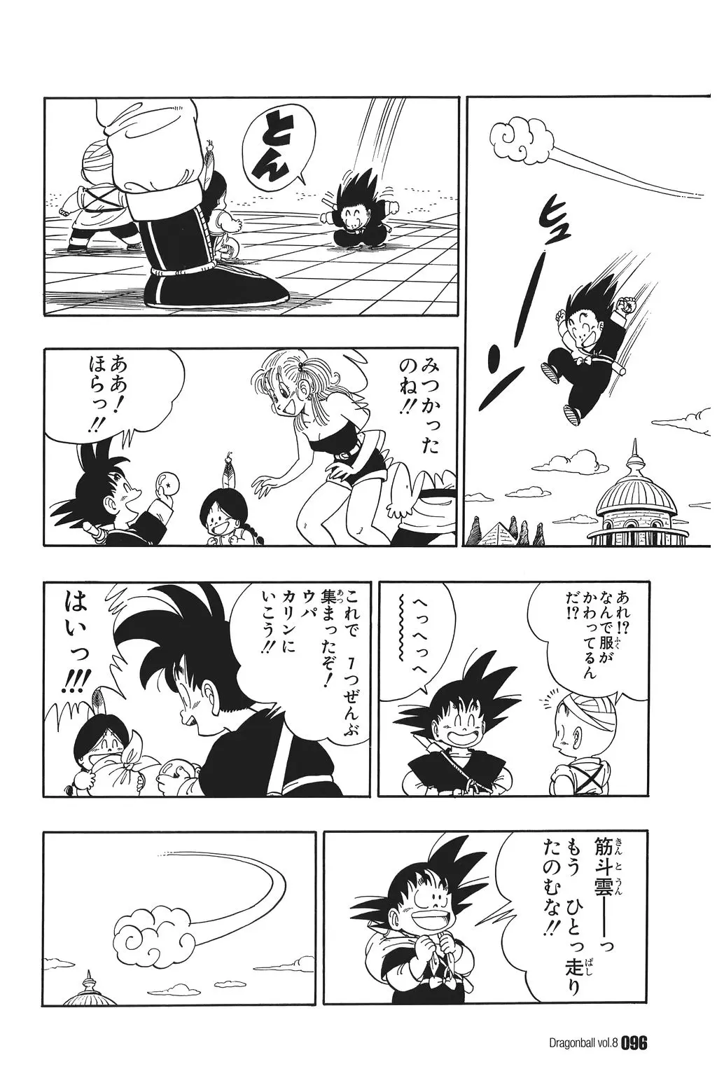 Chapitre 8 — Dragon Ball Kanzenban Vol. 8 — page 101