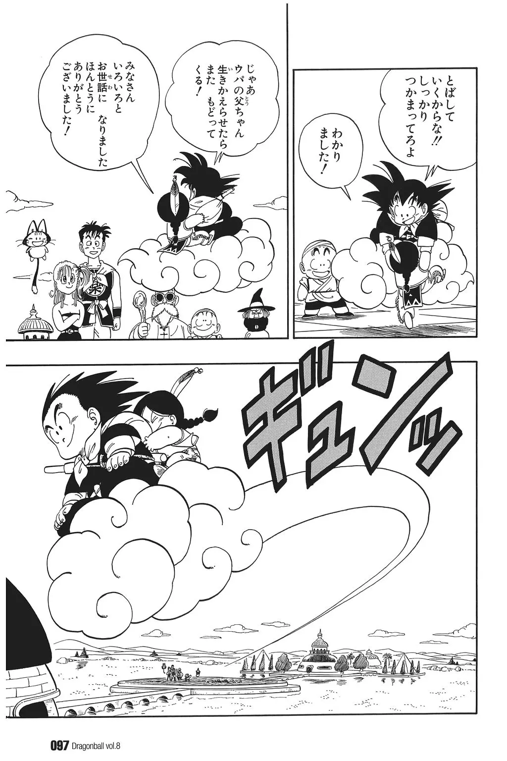 Chapitre 8 — Dragon Ball Kanzenban Vol. 8 — page 102