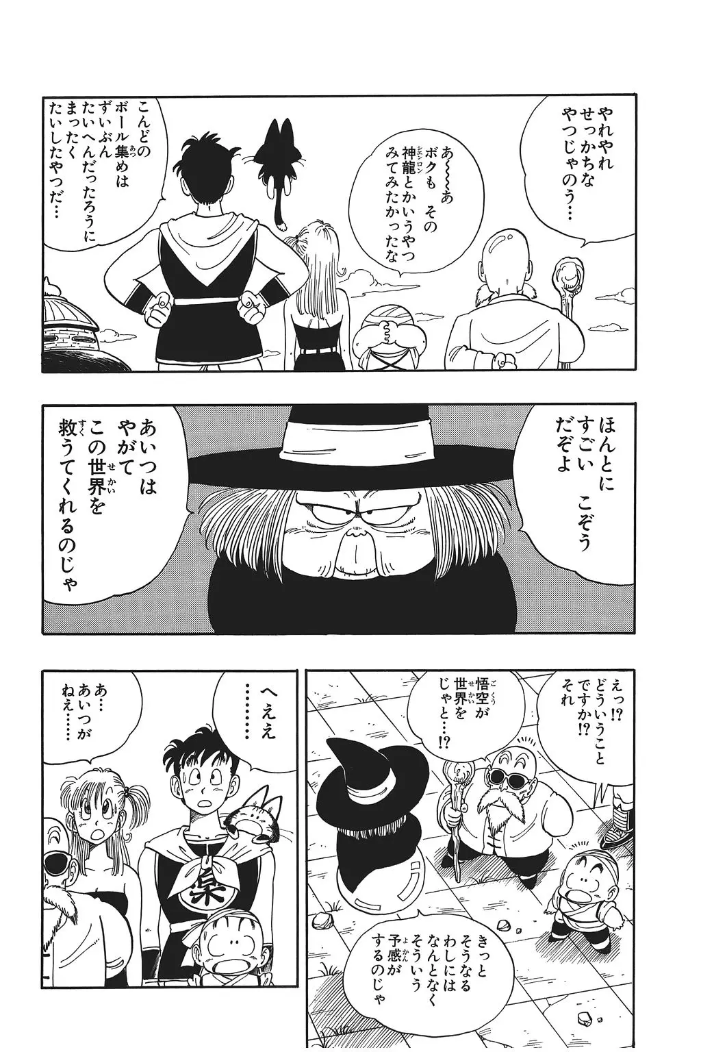 Chapitre 8 — Dragon Ball Kanzenban Vol. 8 — page 103