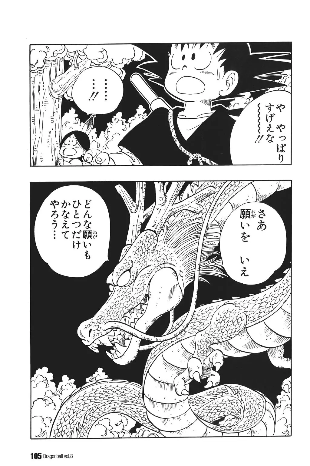 Chapitre 8 — Dragon Ball Kanzenban Vol. 8 — page 110
