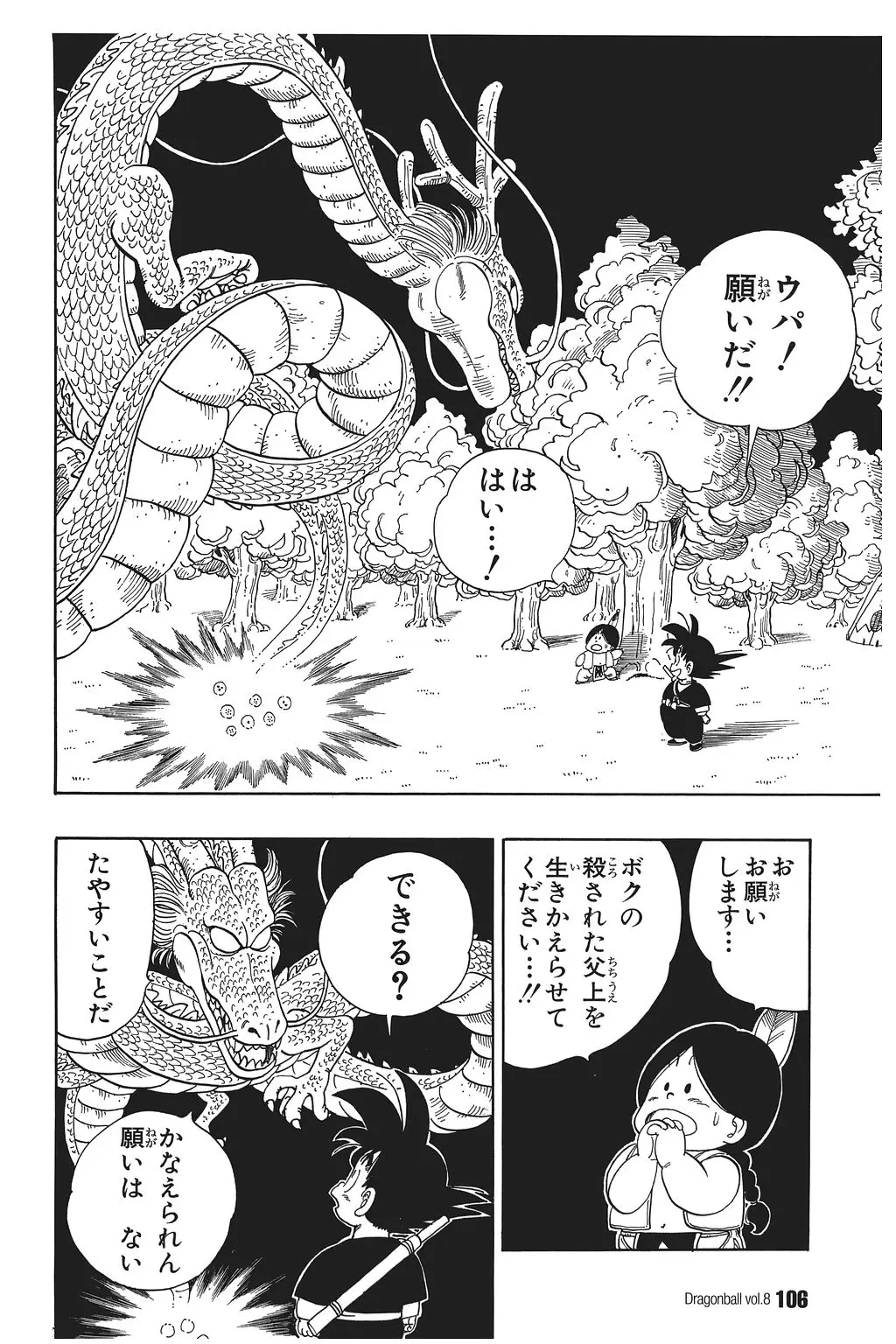 Chapitre 8 — Dragon Ball Kanzenban Vol. 8 — page 111