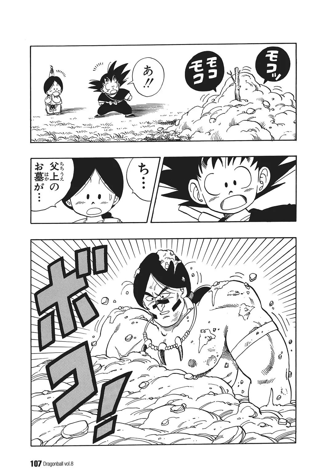 Chapitre 8 — Dragon Ball Kanzenban Vol. 8 — page 112