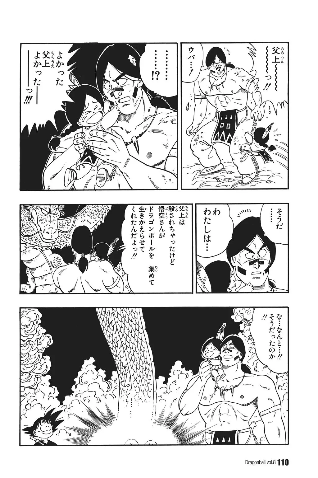 Chapitre 8 — Dragon Ball Kanzenban Vol. 8 — page 115