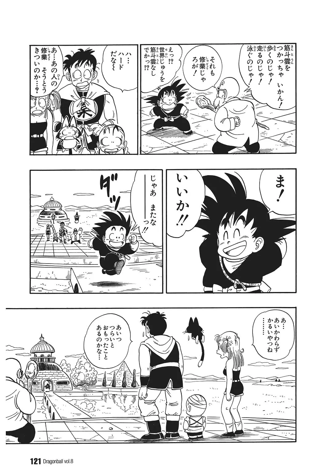 Chapitre 8 — Dragon Ball Kanzenban Vol. 8 — page 126