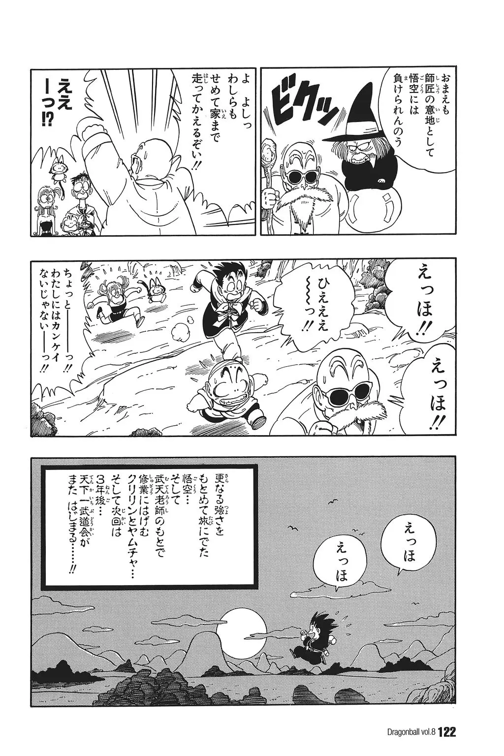 Chapitre 8 — Dragon Ball Kanzenban Vol. 8 — page 127