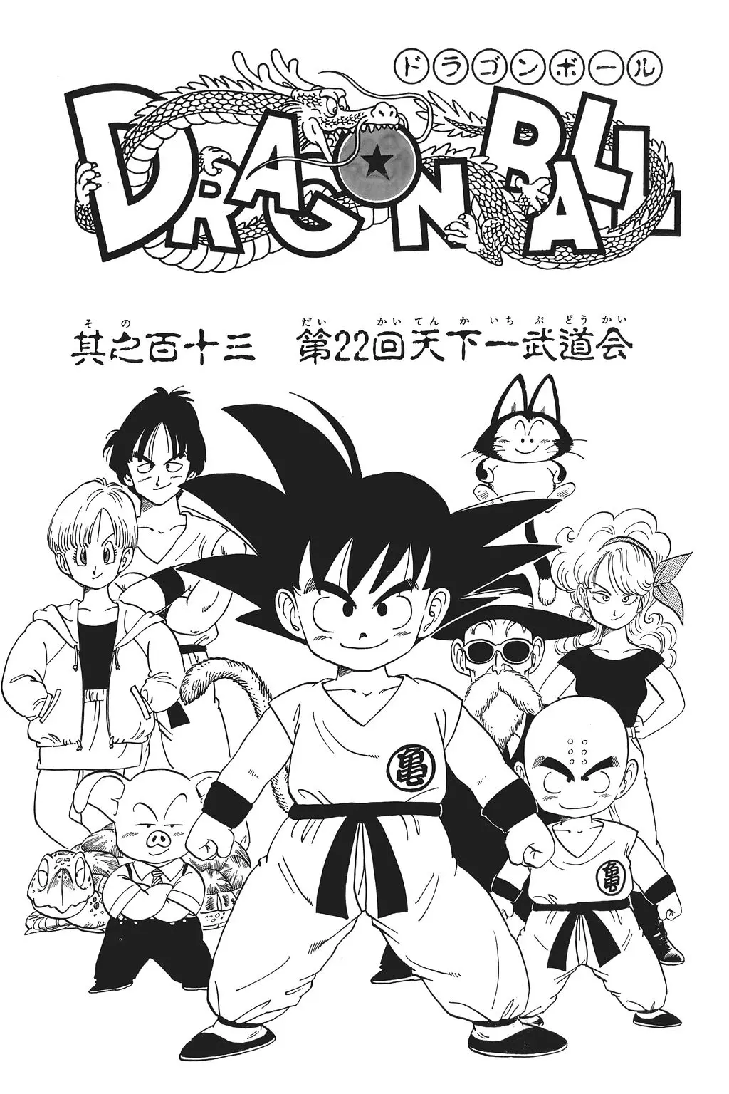 Chapitre 8 — Dragon Ball Kanzenban Vol. 8 — page 130
