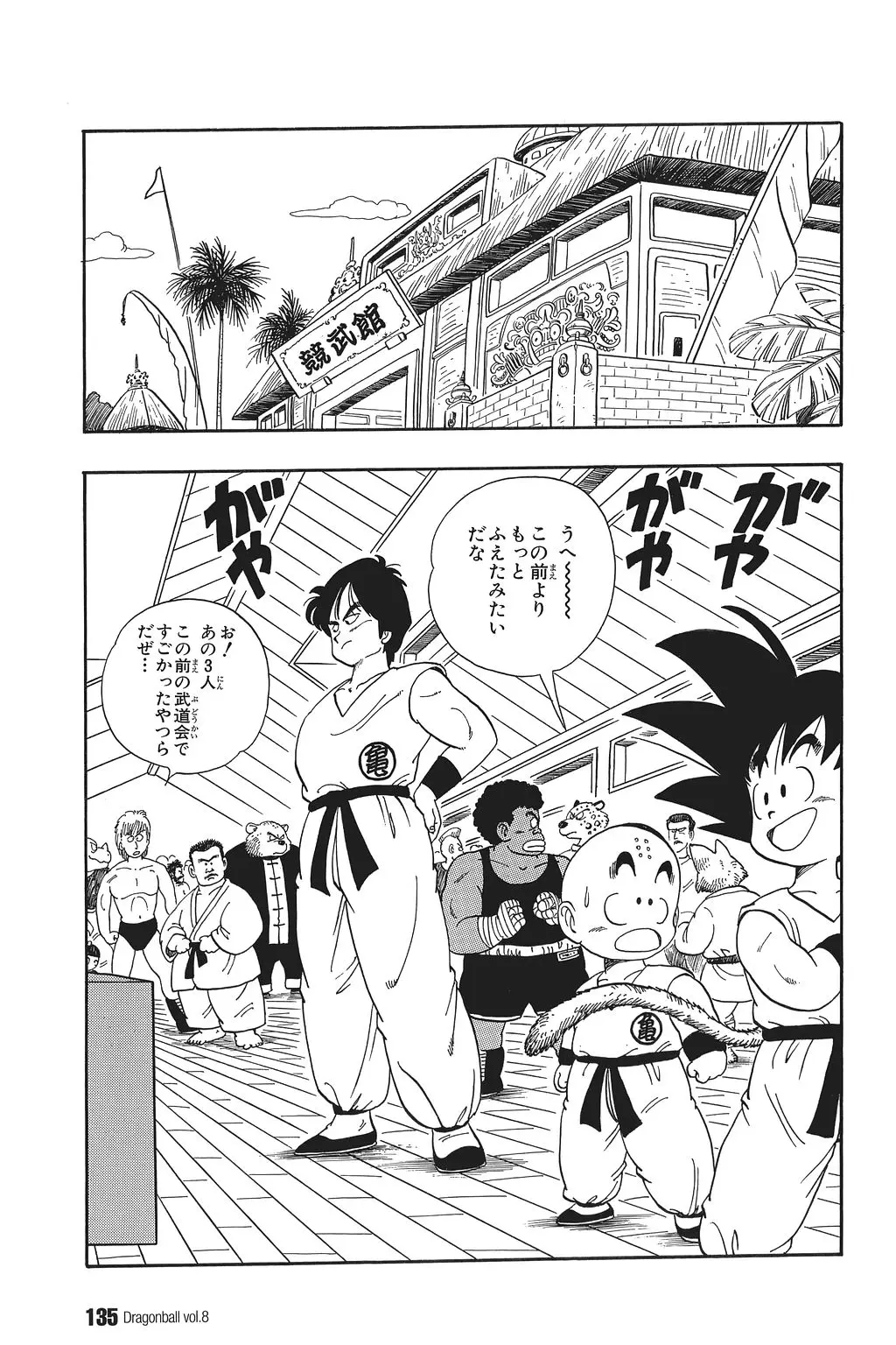 Chapitre 8 — Dragon Ball Kanzenban Vol. 8 — page 140