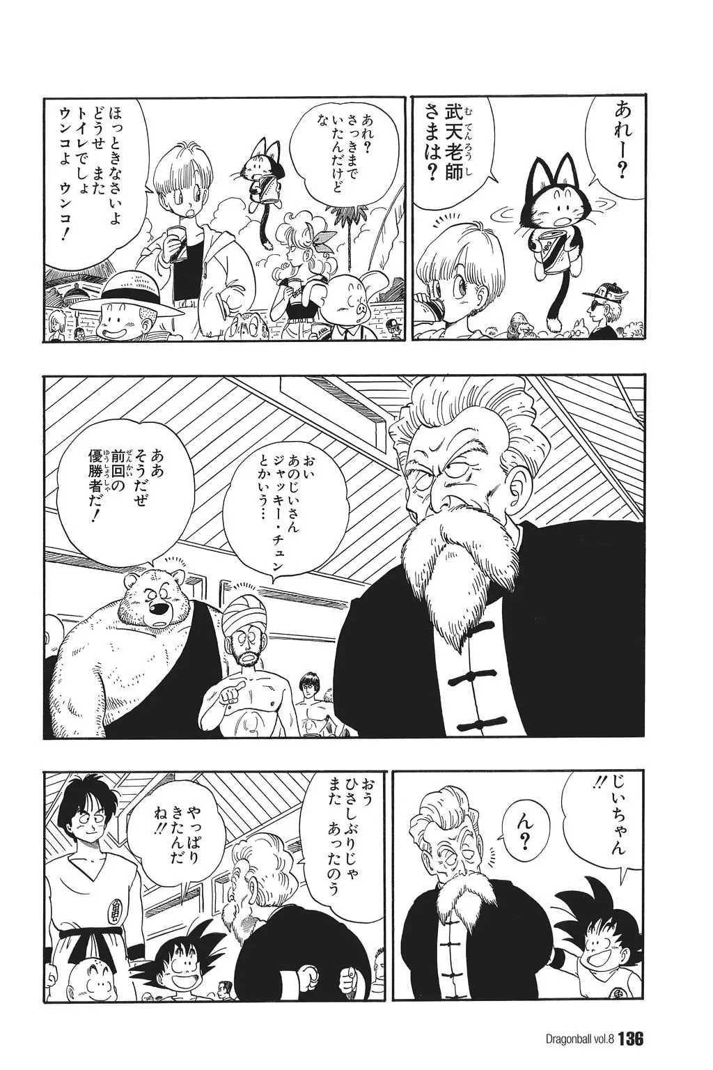 Chapitre 8 — Dragon Ball Kanzenban Vol. 8 — page 141
