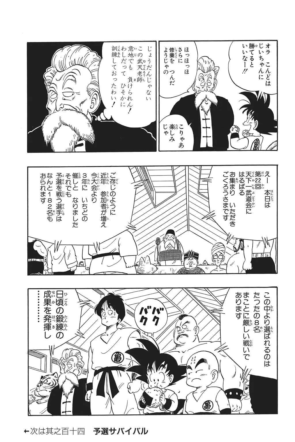 Chapitre 8 — Dragon Ball Kanzenban Vol. 8 — page 142