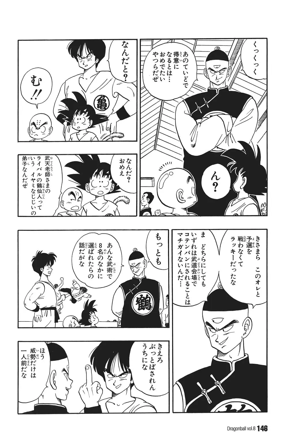 Chapitre 8 — Dragon Ball Kanzenban Vol. 8 — page 151