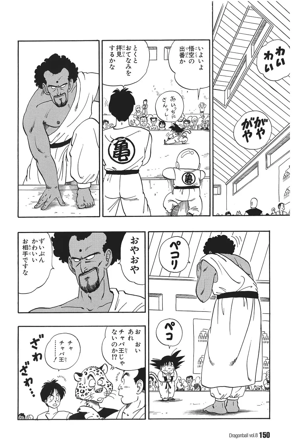 Chapitre 8 — Dragon Ball Kanzenban Vol. 8 — page 155