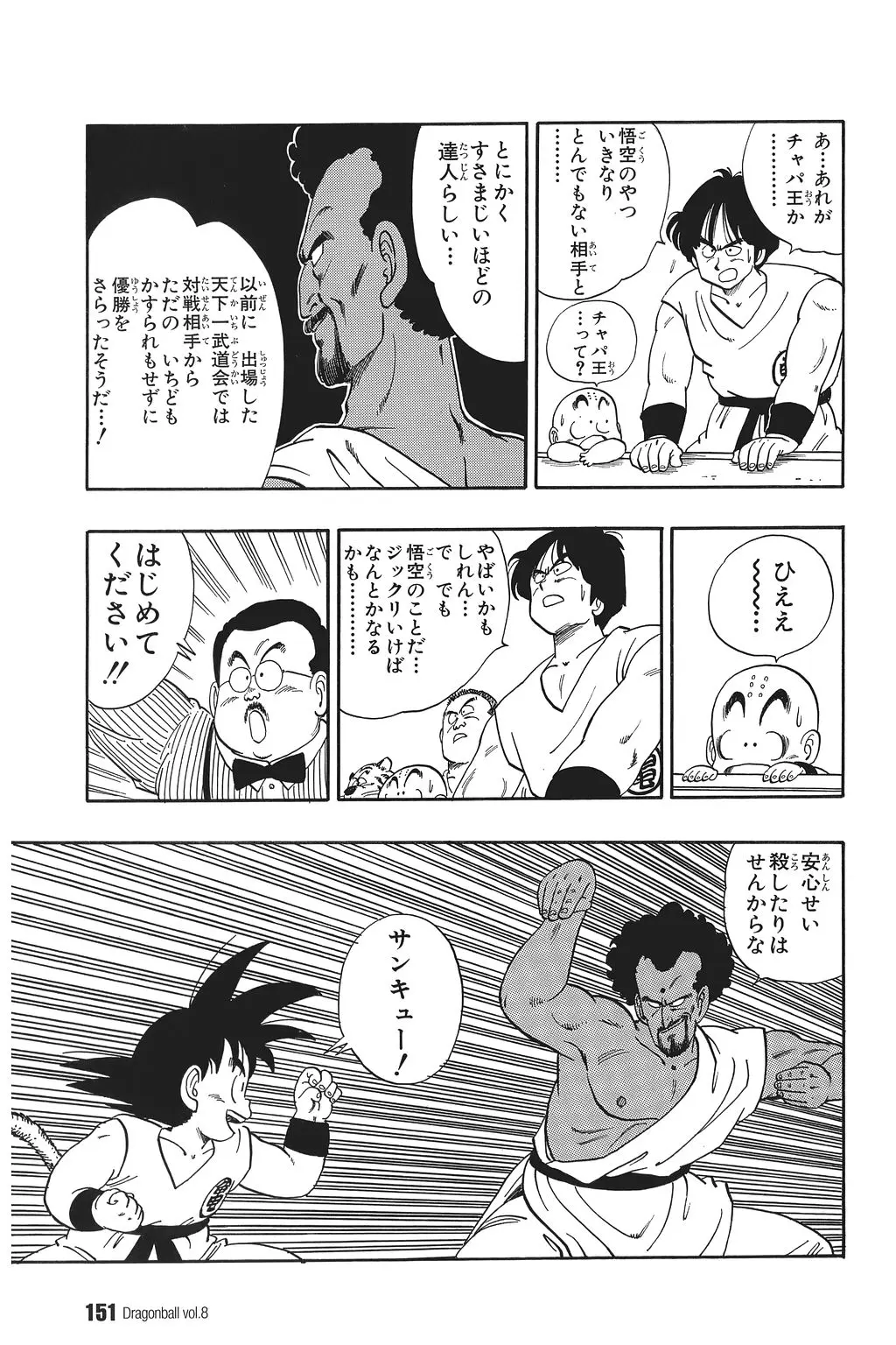 Chapitre 8 — Dragon Ball Kanzenban Vol. 8 — page 156