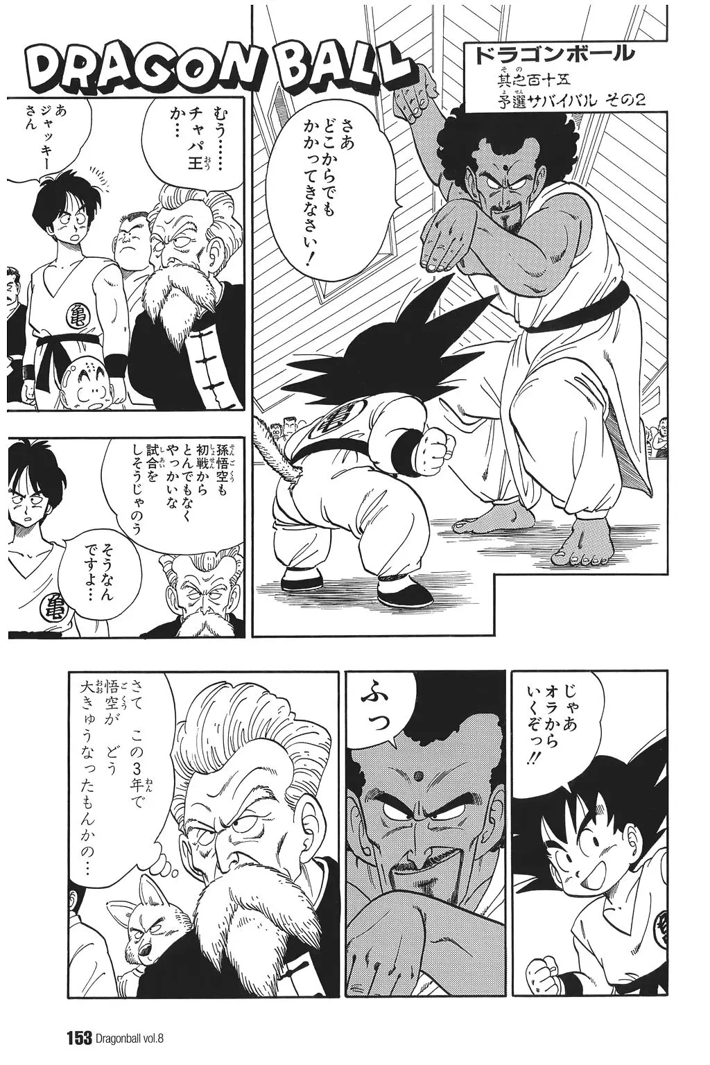 Chapitre 8 — Dragon Ball Kanzenban Vol. 8 — page 158