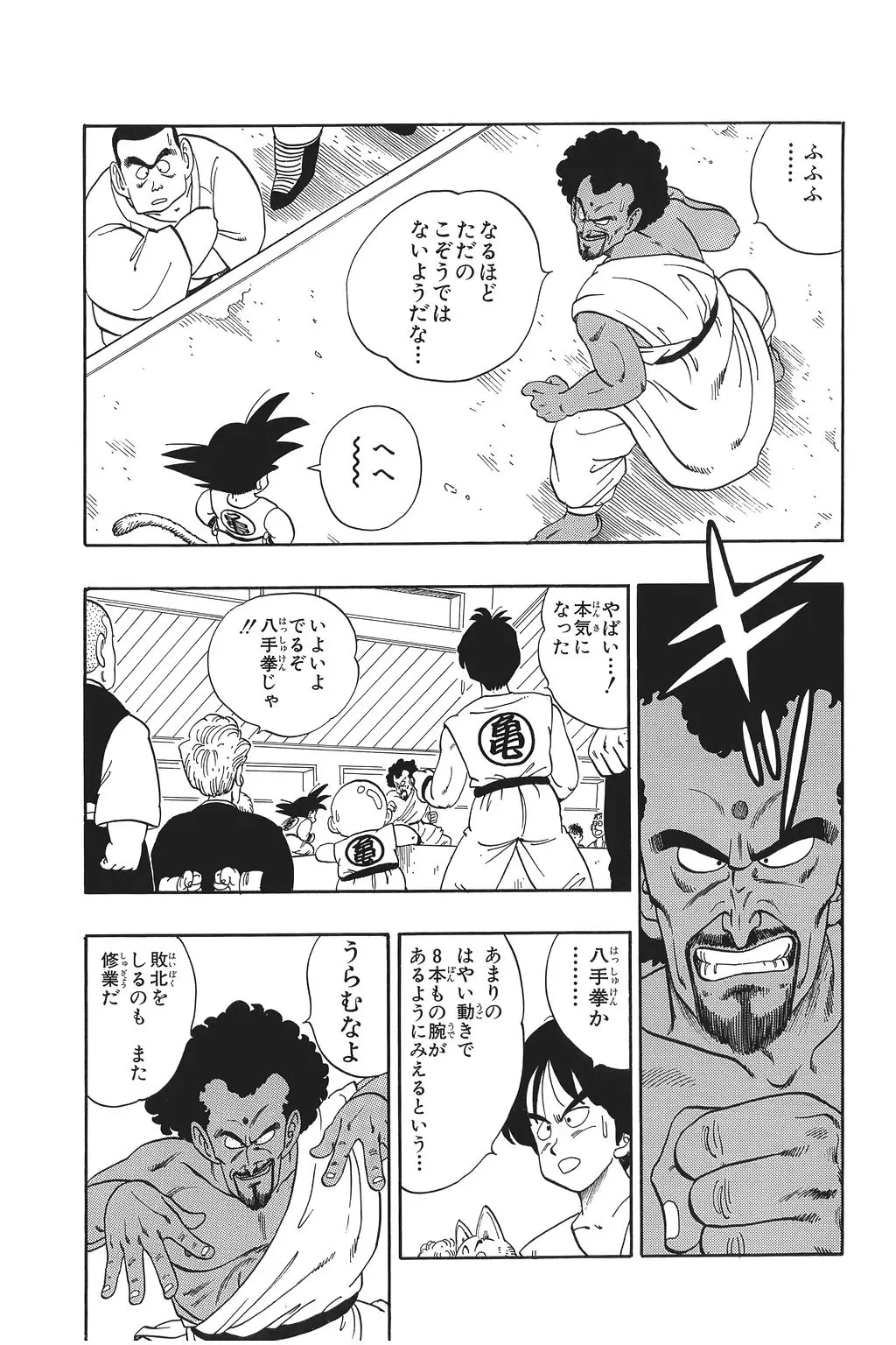 Chapitre 8 — Dragon Ball Kanzenban Vol. 8 — page 160
