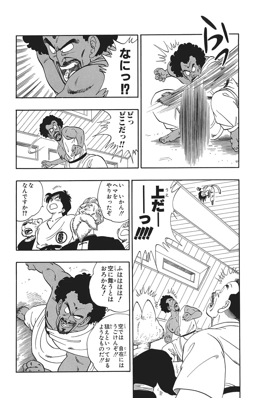 Chapitre 8 — Dragon Ball Kanzenban Vol. 8 — page 163