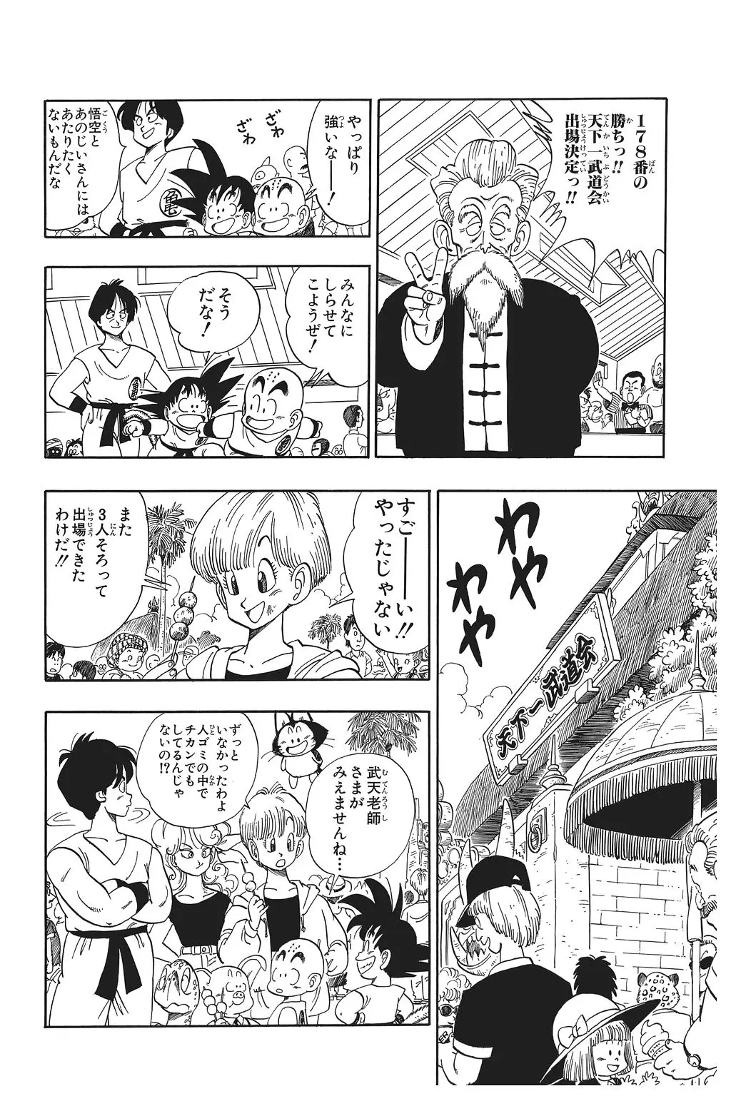 Chapitre 8 — Dragon Ball Kanzenban Vol. 8 — page 171