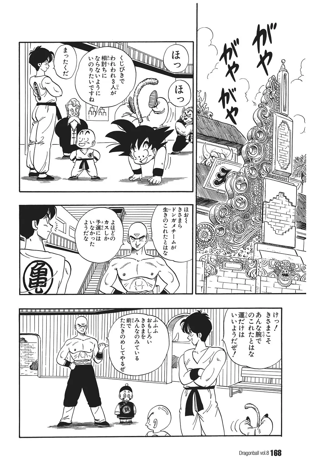 Chapitre 8 — Dragon Ball Kanzenban Vol. 8 — page 173