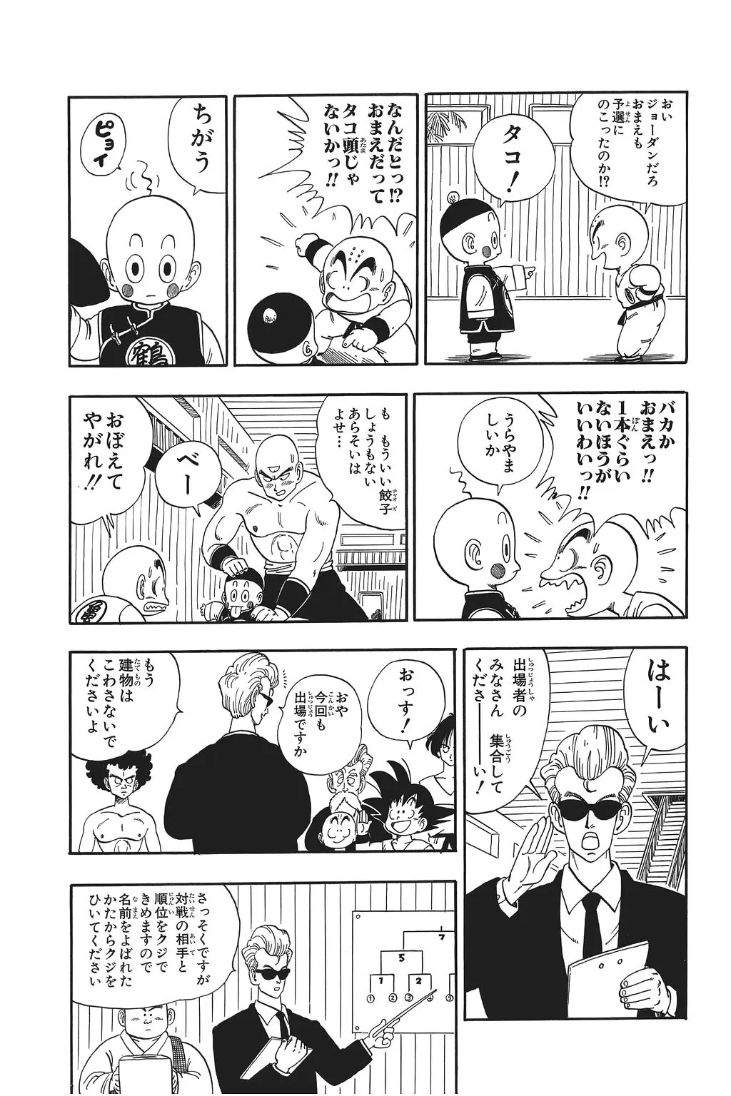 Chapitre 8 — Dragon Ball Kanzenban Vol. 8 — page 174