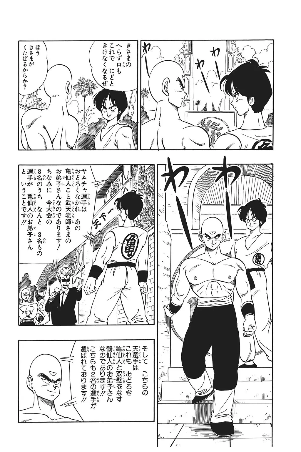 Chapitre 8 — Dragon Ball Kanzenban Vol. 8 — page 185