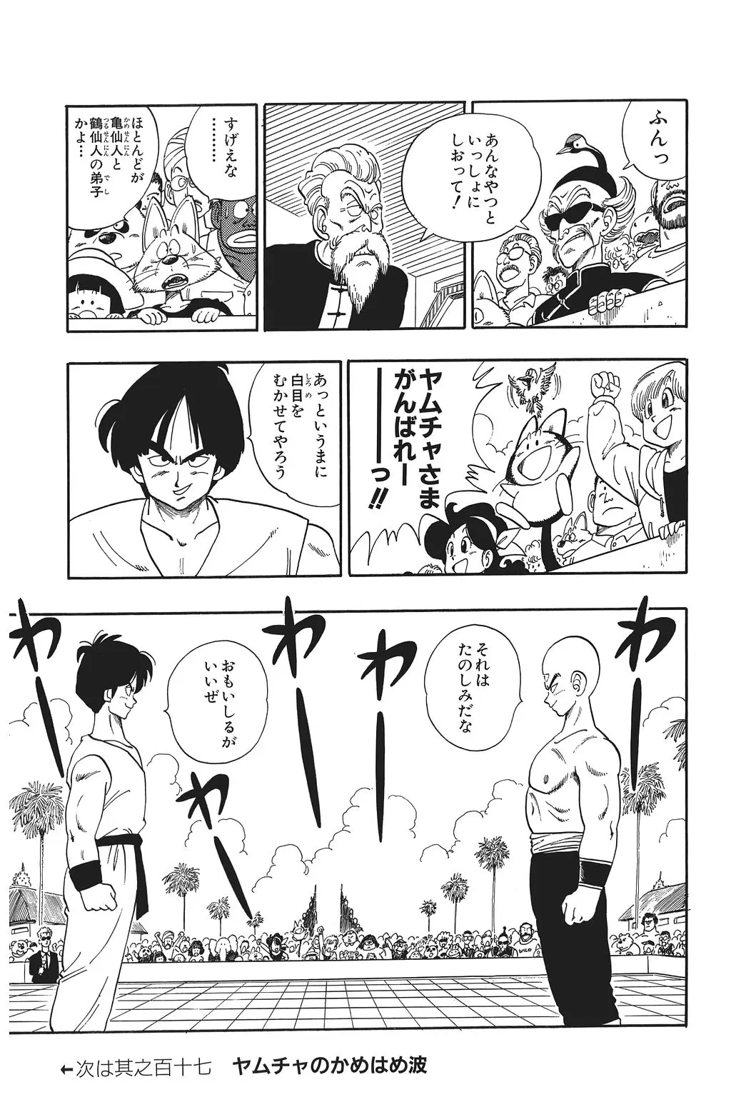 Chapitre 8 — Dragon Ball Kanzenban Vol. 8 — page 186