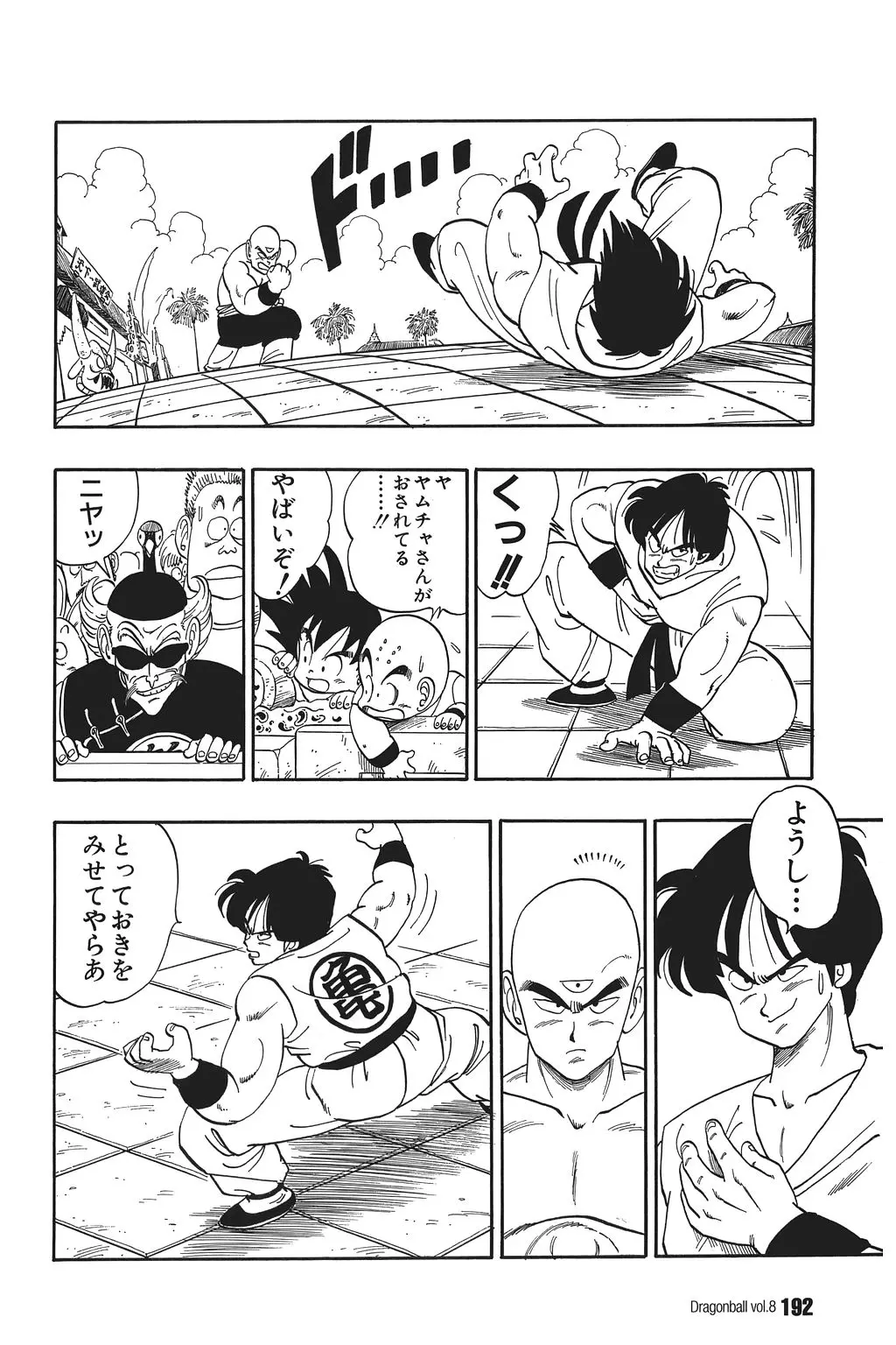 Chapitre 8 — Dragon Ball Kanzenban Vol. 8 — page 197