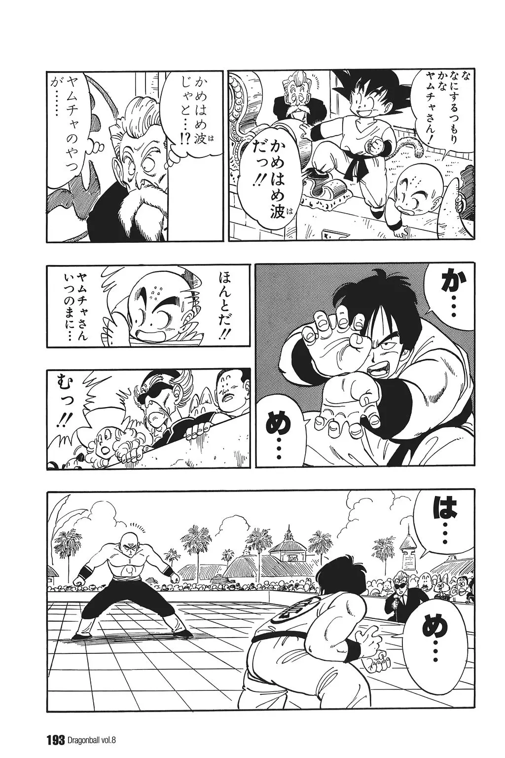 Chapitre 8 — Dragon Ball Kanzenban Vol. 8 — page 198