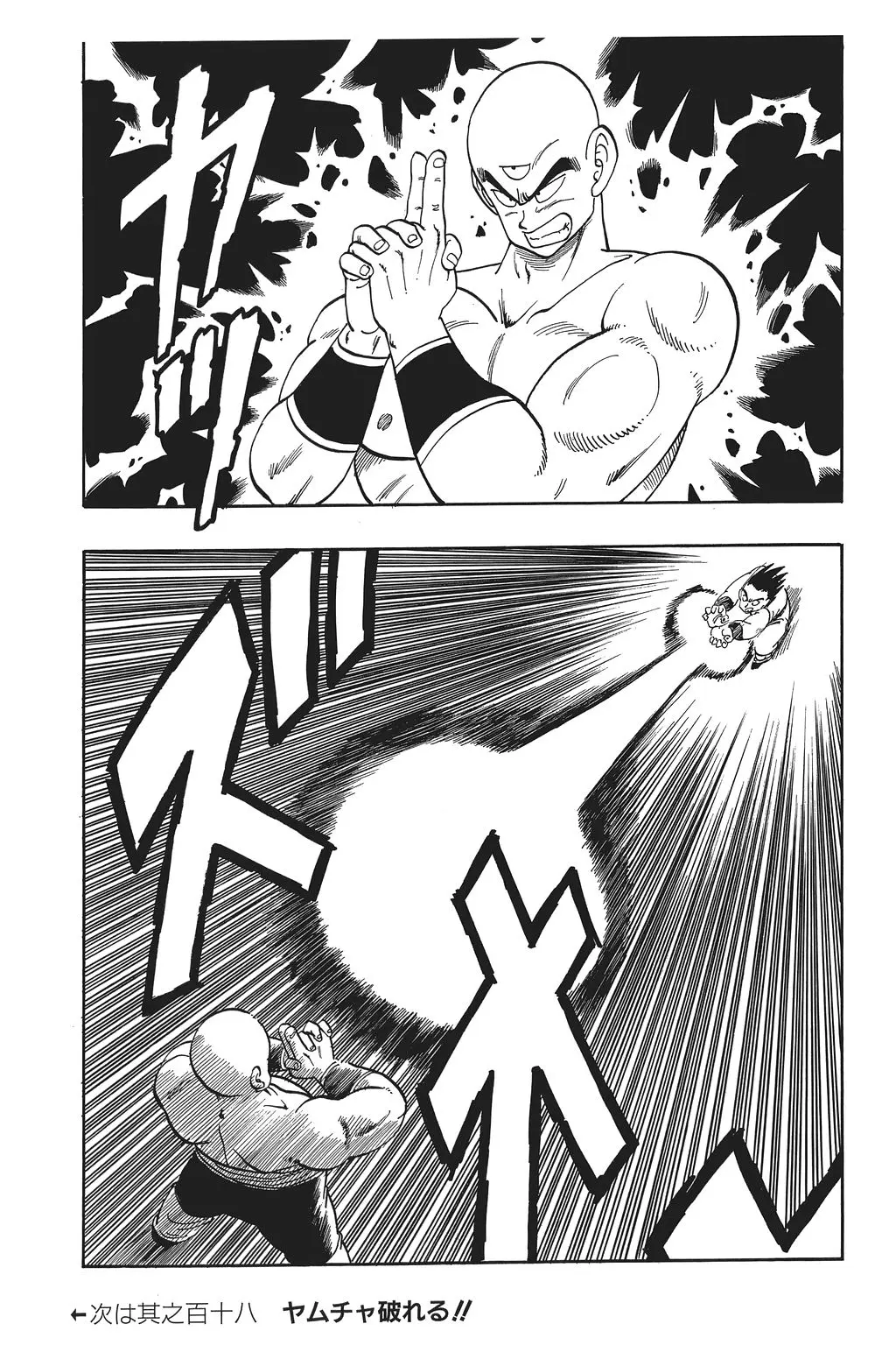 Chapitre 8 — Dragon Ball Kanzenban Vol. 8 — page 200
