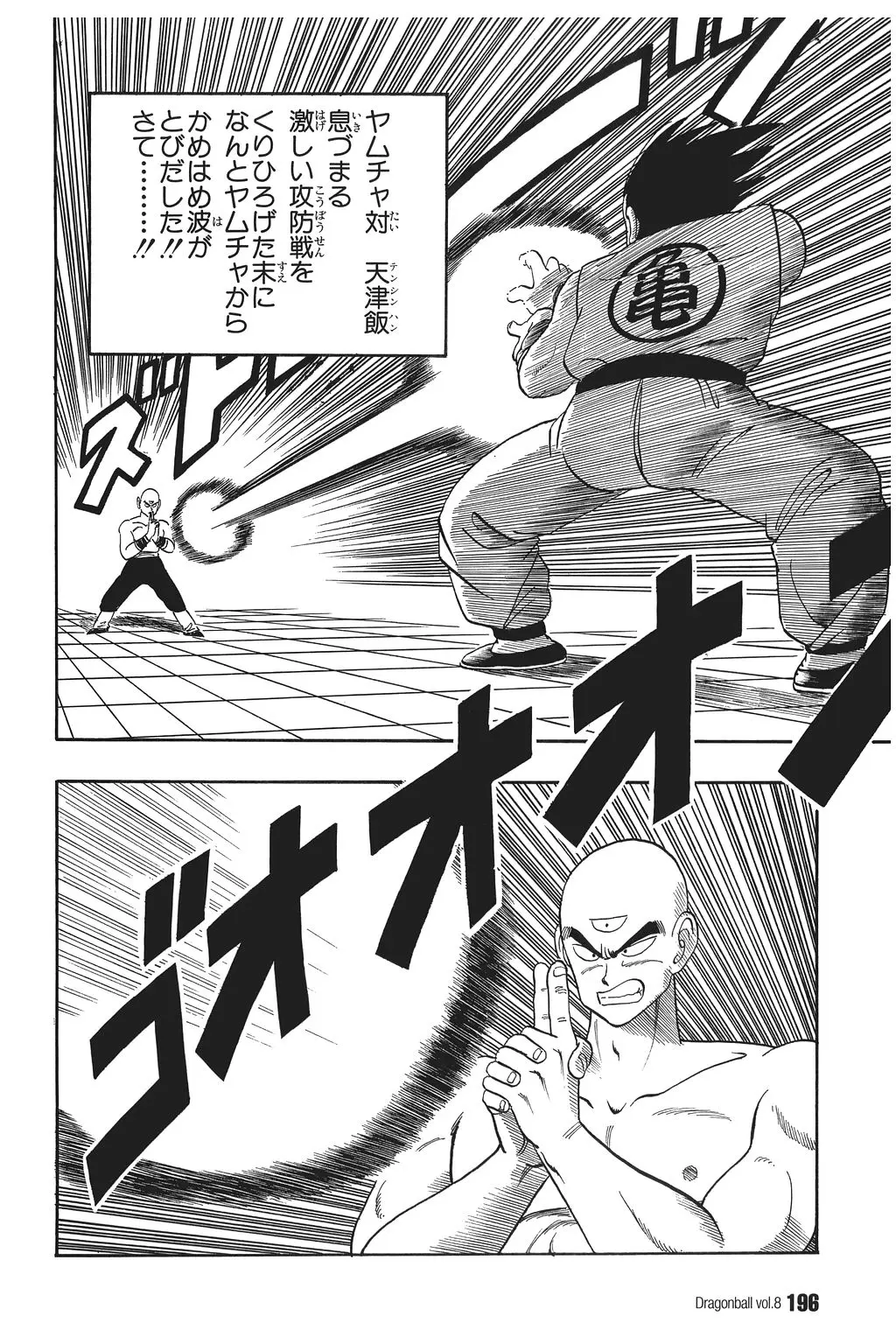Chapitre 8 — Dragon Ball Kanzenban Vol. 8 — page 201