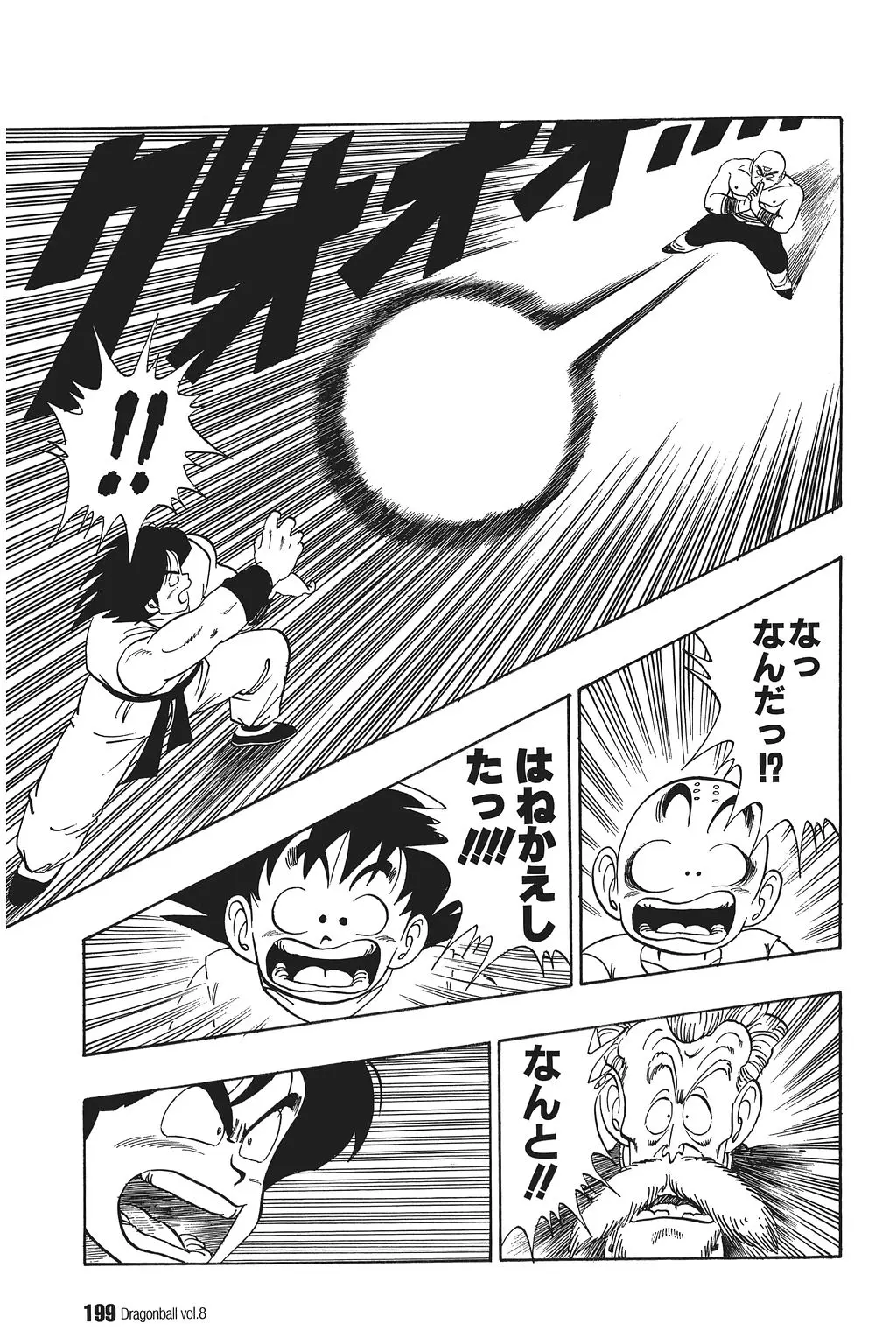 Chapitre 8 — Dragon Ball Kanzenban Vol. 8 — page 204