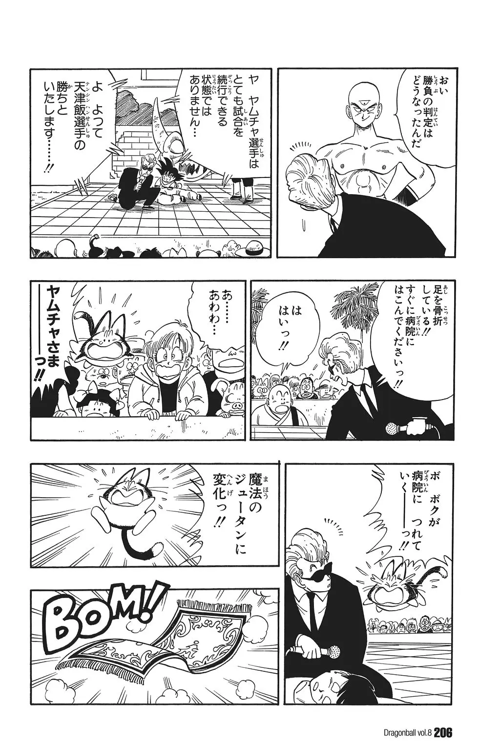 Chapitre 8 — Dragon Ball Kanzenban Vol. 8 — page 211