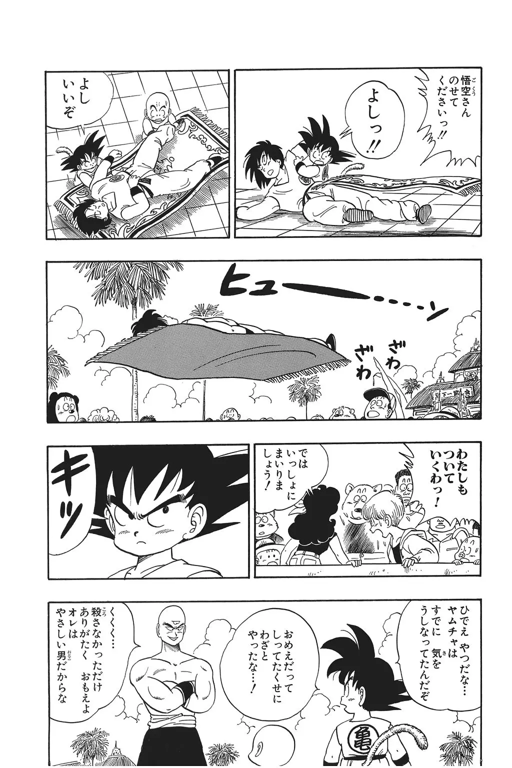 Chapitre 8 — Dragon Ball Kanzenban Vol. 8 — page 212