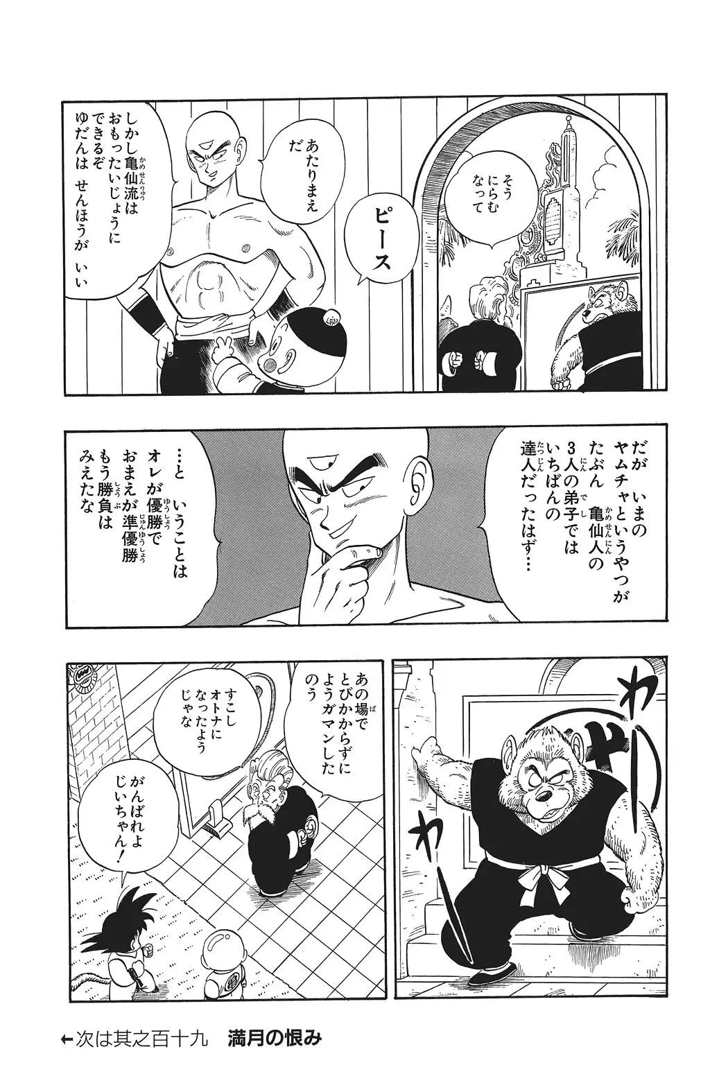 Chapitre 8 — Dragon Ball Kanzenban Vol. 8 — page 214