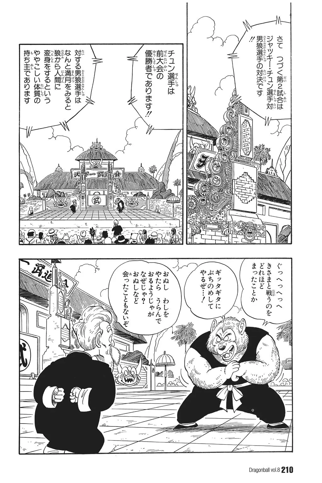 Chapitre 8 — Dragon Ball Kanzenban Vol. 8 — page 215