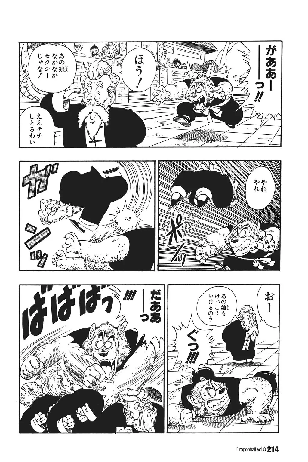 Chapitre 8 — Dragon Ball Kanzenban Vol. 8 — page 219