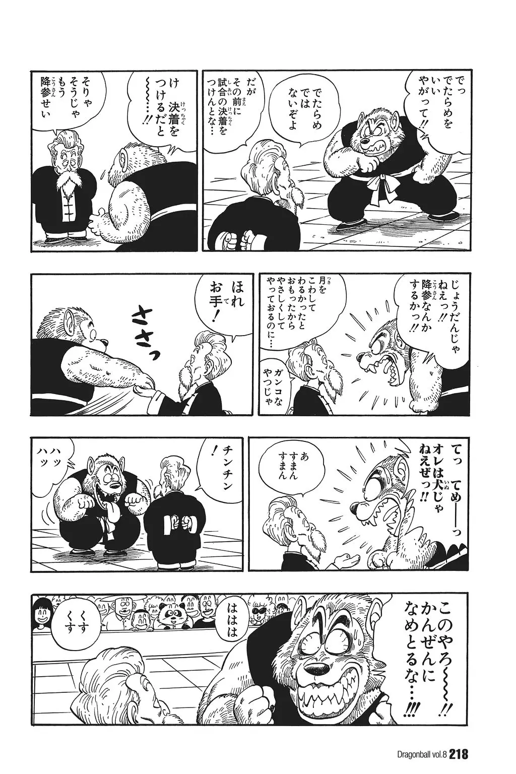 Chapitre 8 — Dragon Ball Kanzenban Vol. 8 — page 223