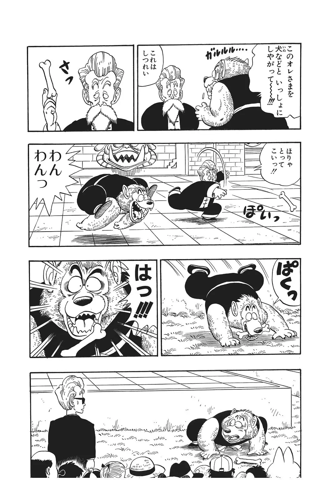 Chapitre 8 — Dragon Ball Kanzenban Vol. 8 — page 224