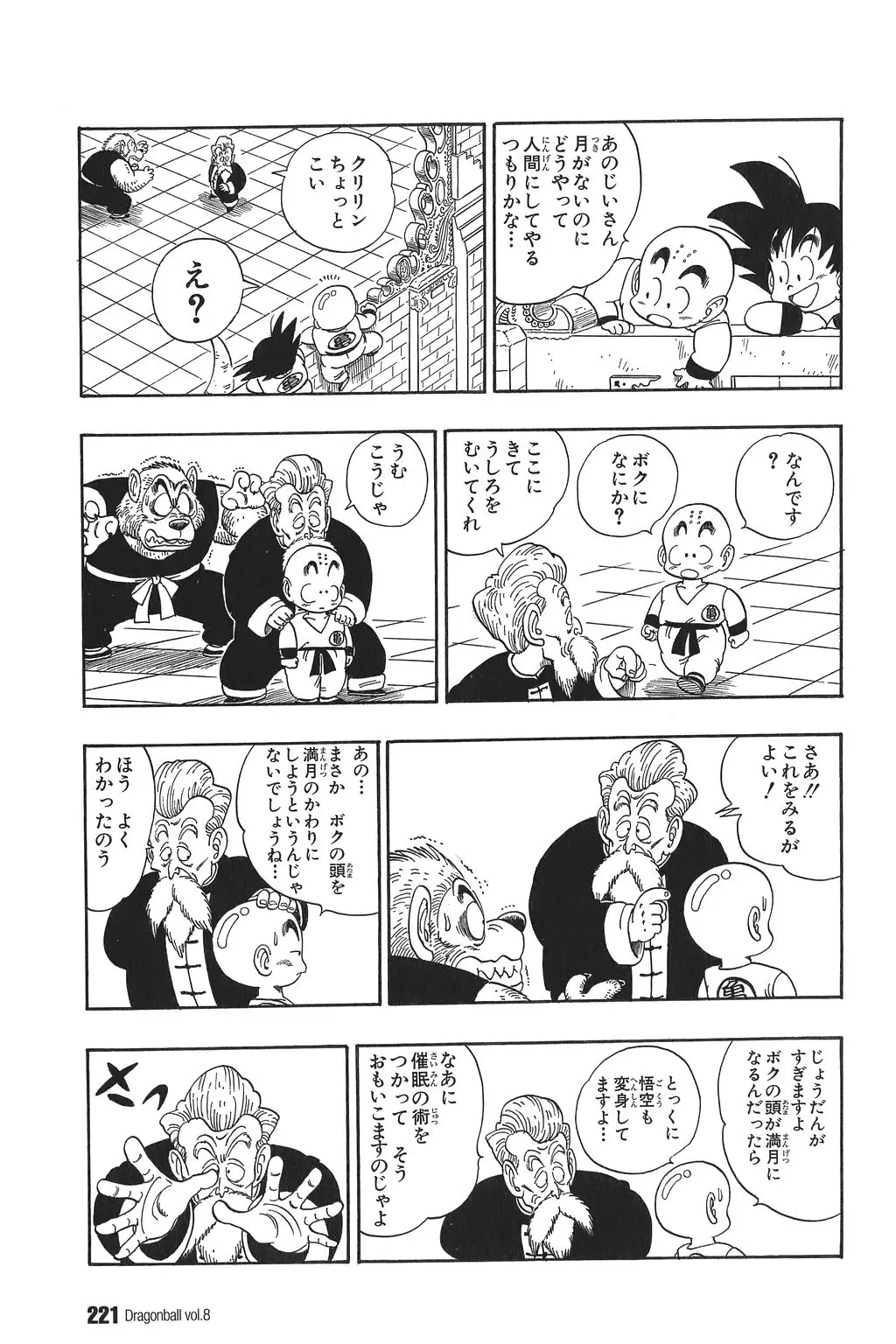 Chapitre 8 — Dragon Ball Kanzenban Vol. 8 — page 226