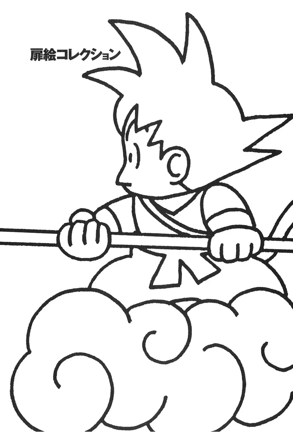 Chapitre 8 — Dragon Ball Kanzenban Vol. 8 — page 229