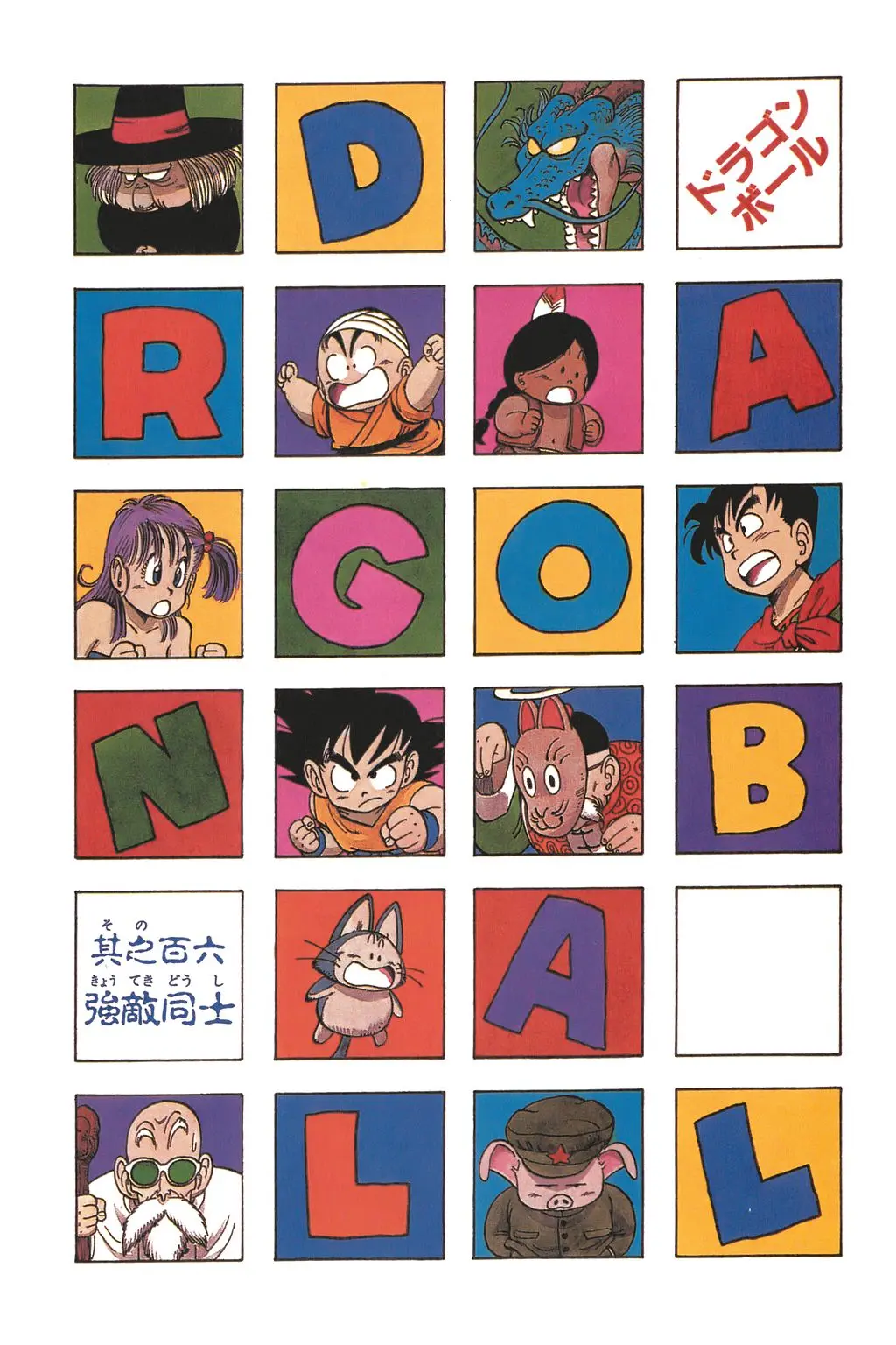 Chapitre 8 — Dragon Ball Kanzenban Vol. 8 — page 230