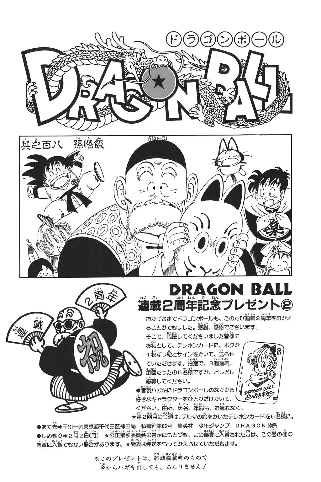 Chapitre 8 — Dragon Ball Kanzenban Vol. 8 — page 231
