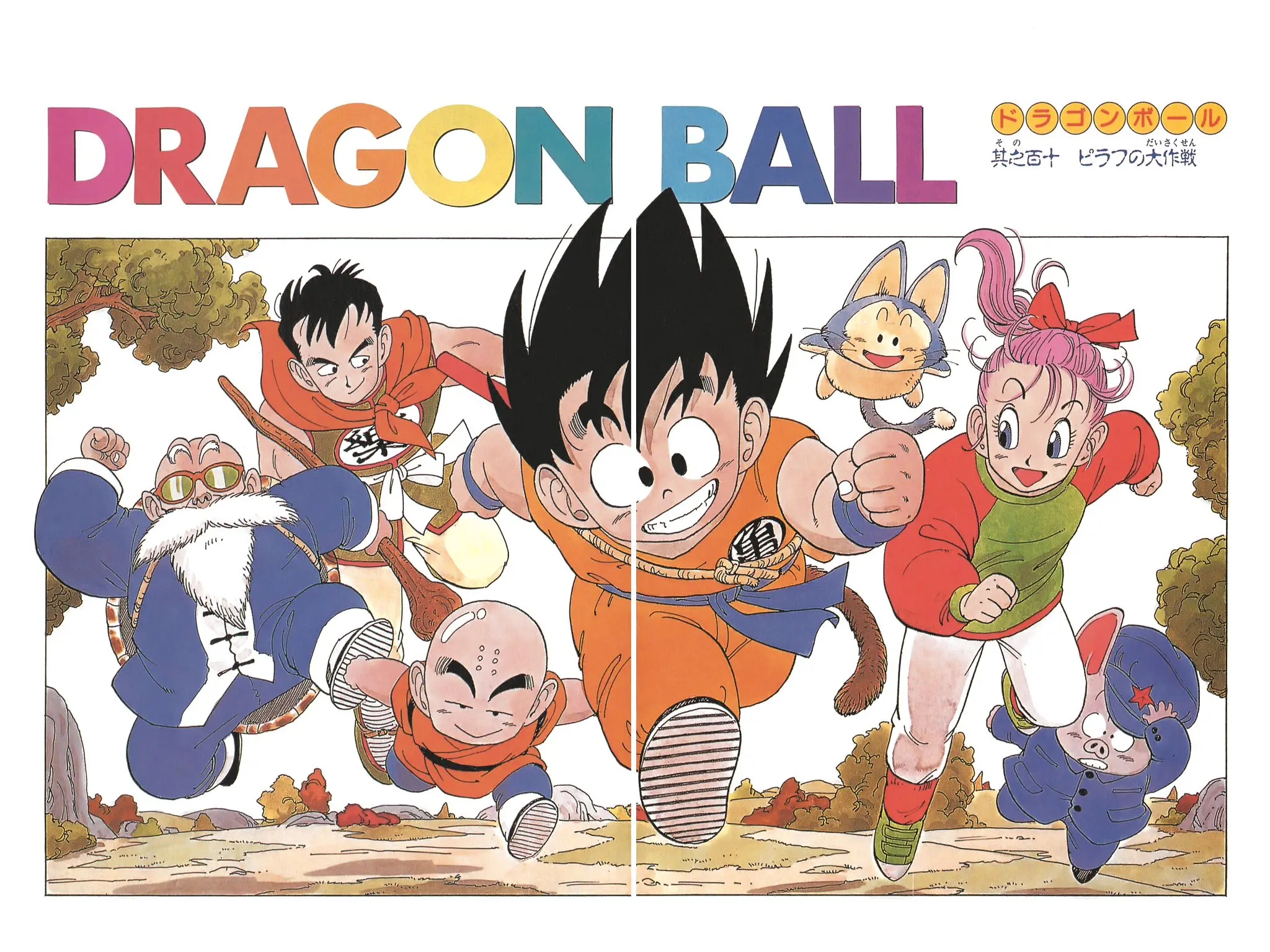 Chapitre 8 — Dragon Ball Kanzenban Vol. 8 — page 233