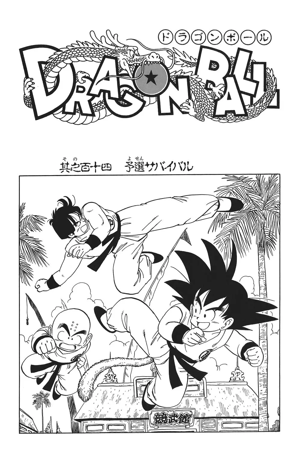 Chapitre 8 — Dragon Ball Kanzenban Vol. 8 — page 234