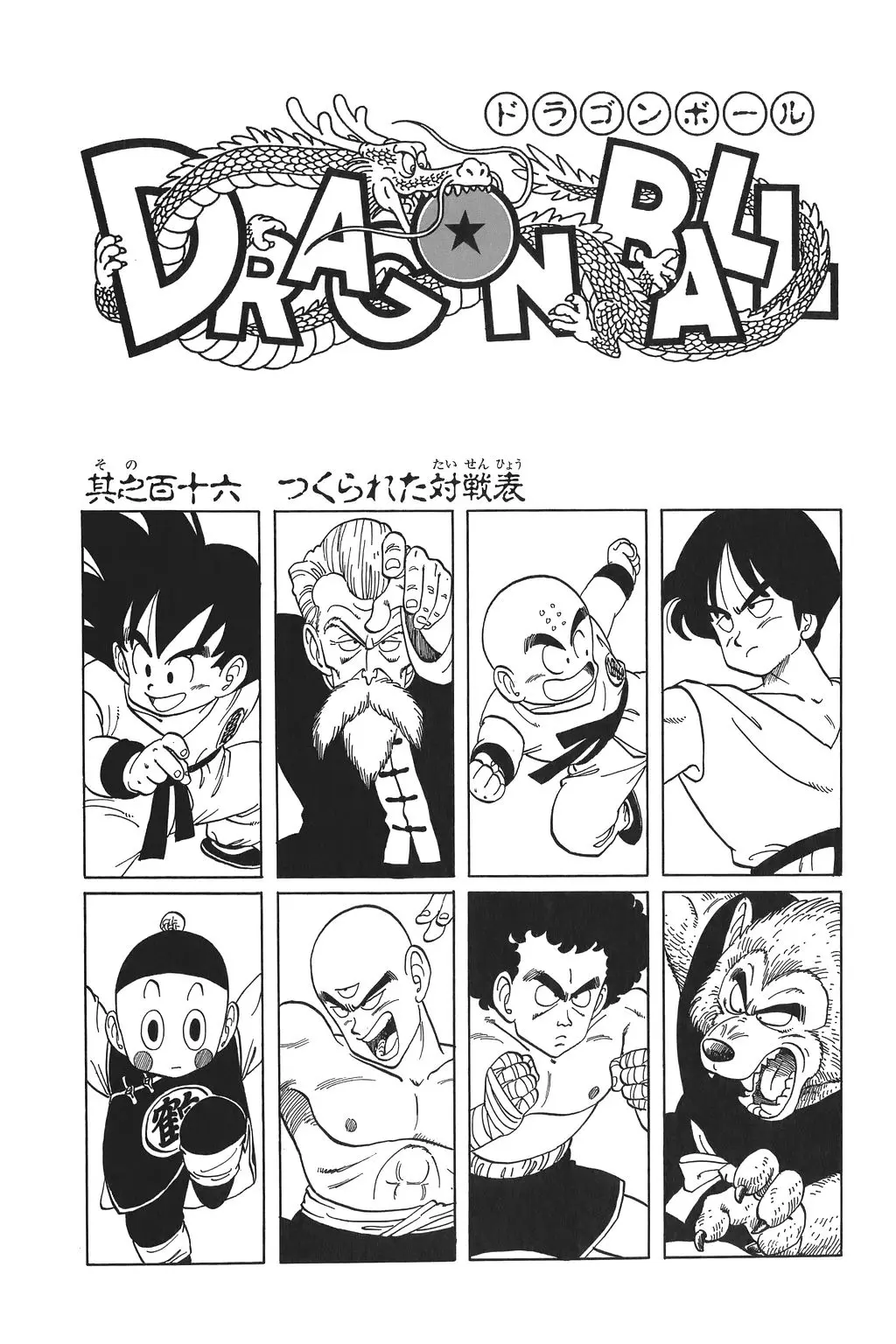 Chapitre 8 — Dragon Ball Kanzenban Vol. 8 — page 235